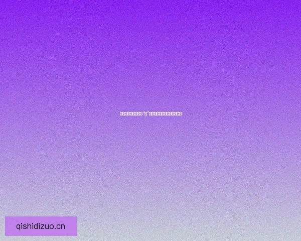 青青草视频：不止于“绿”，更是一场视觉与心灵的盛宴